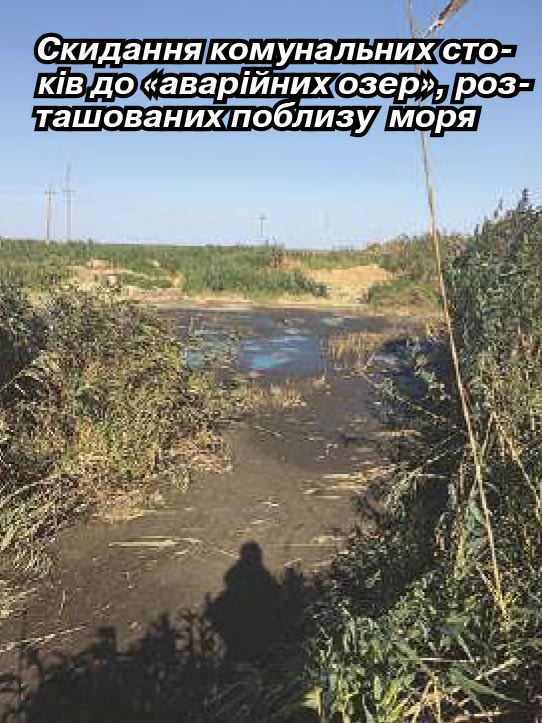 Екопроблеми Херсон обл2