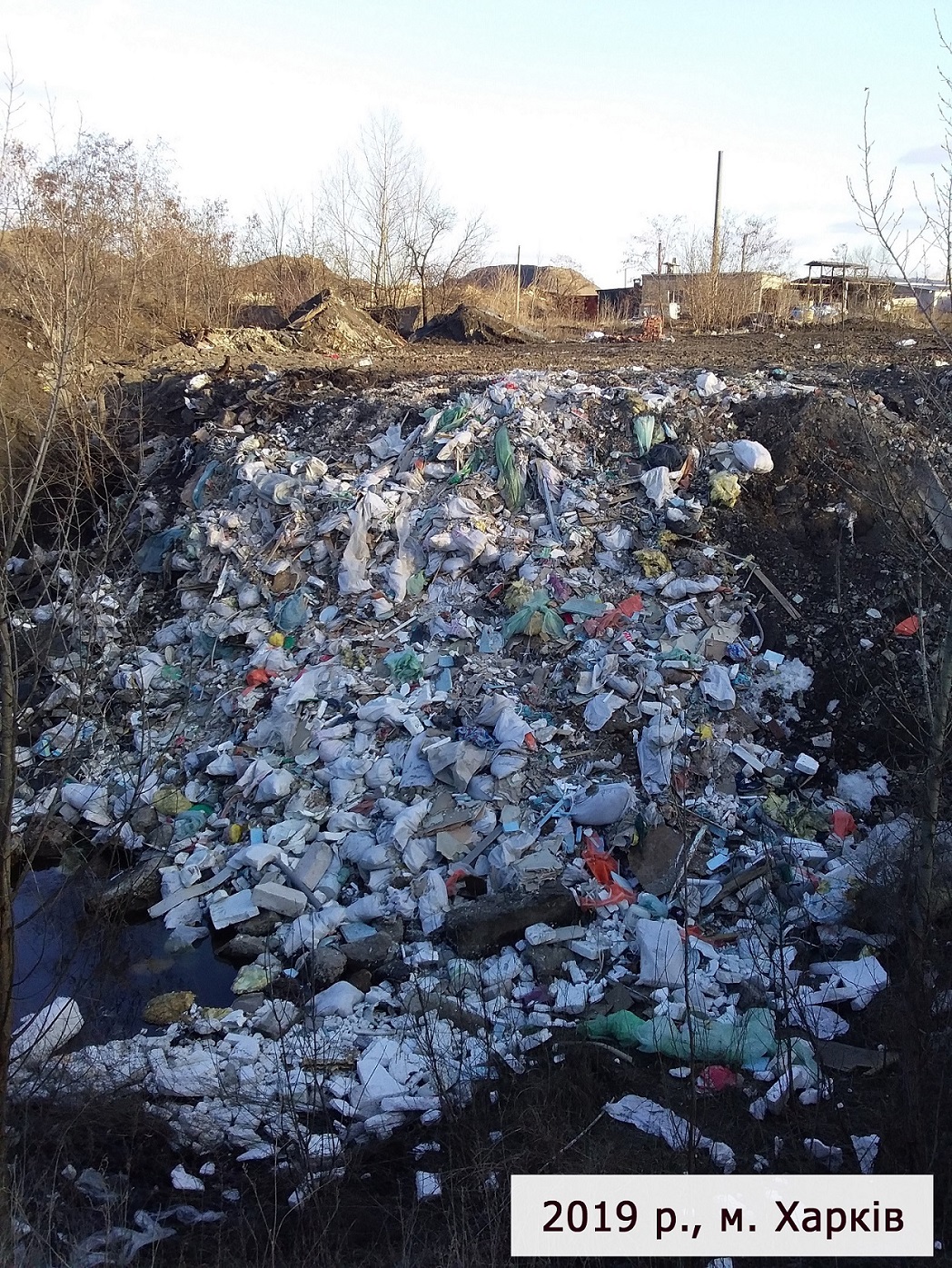 2019 ТОв Харкыв свалка