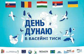 День Дунаю1