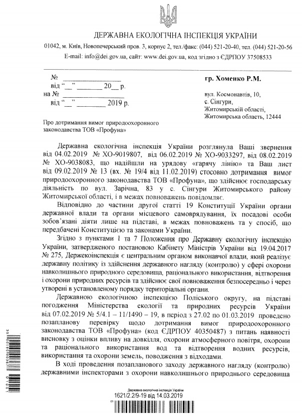 Держ еко стор 1