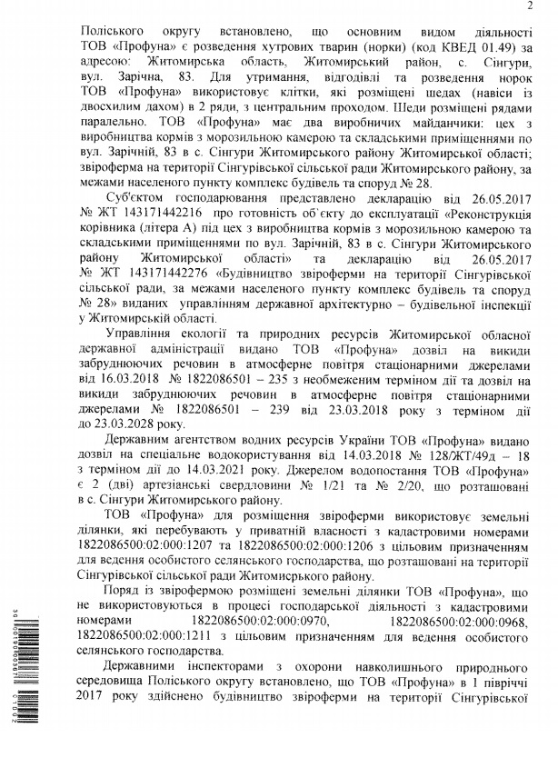 Держ еко стор 2