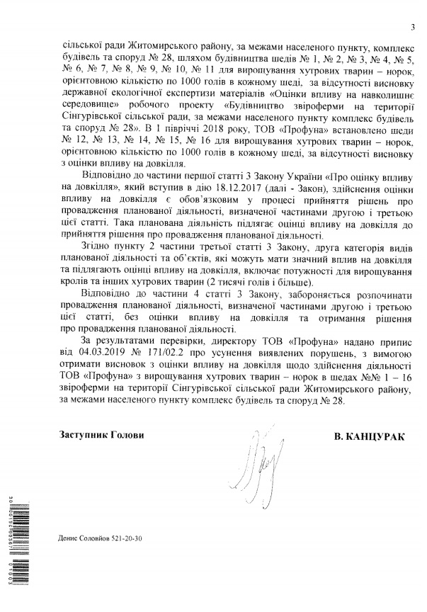 Держ еко стор 3