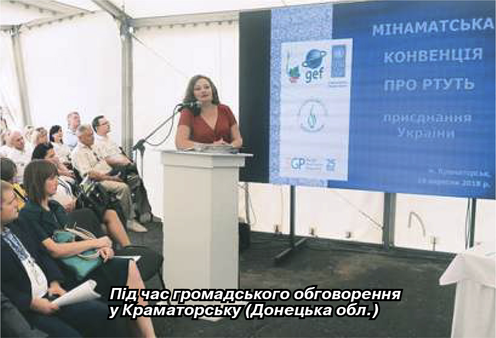 Мінаматська конвенція1