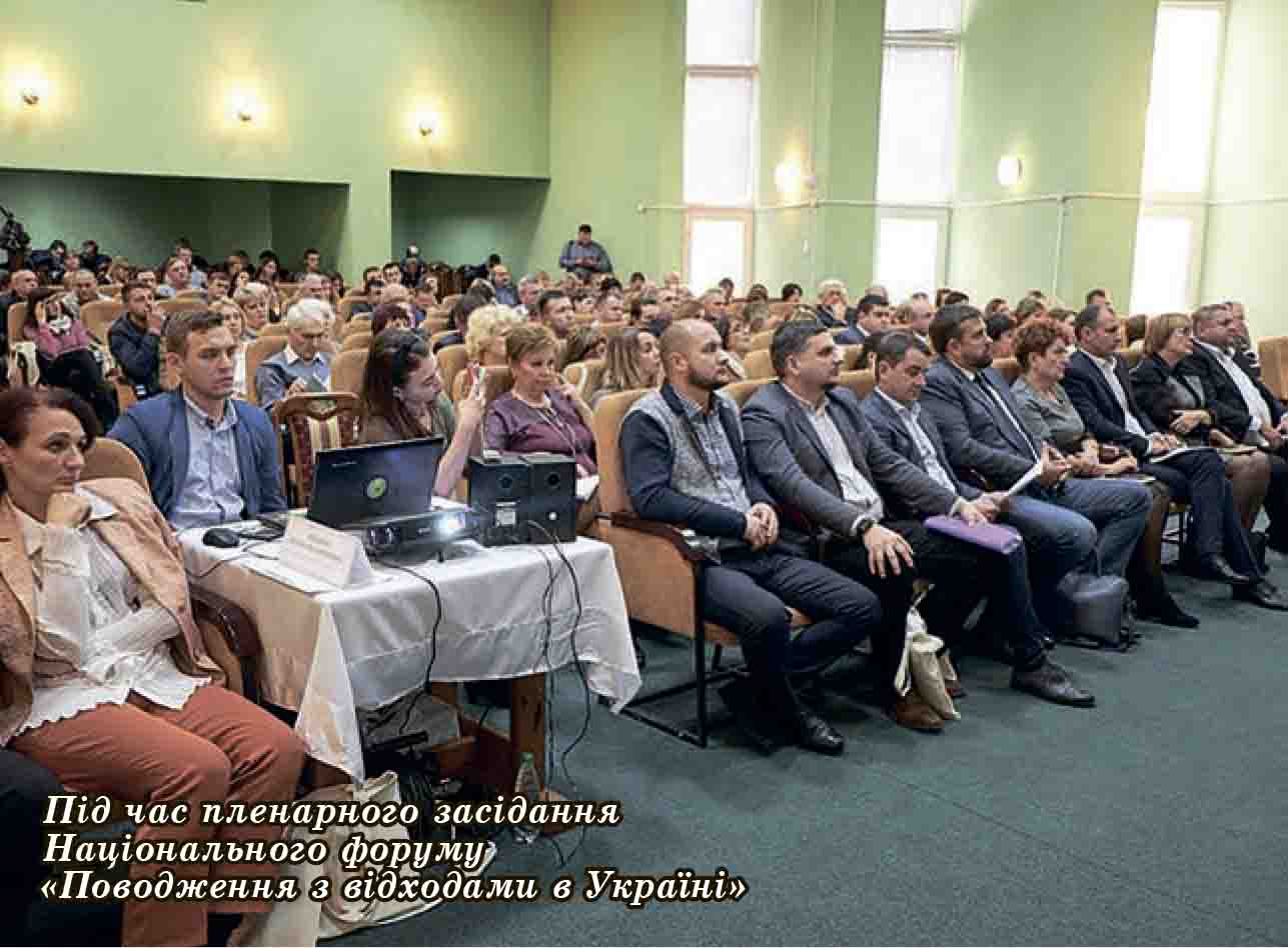 Форум відходи1