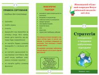 Буклет Стратегія_поводження_з_ТПВ-2017-1