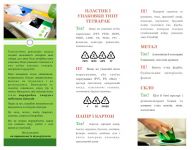 Буклет Стратегія_поводження_з_ТПВ-2017-2