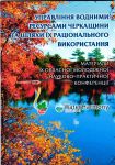 Управління водними_ресурсами_Черкащини-2018