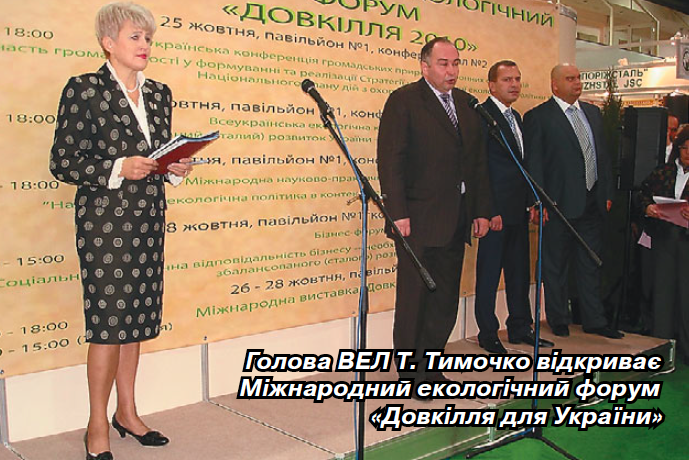 Довкілля 2010 1