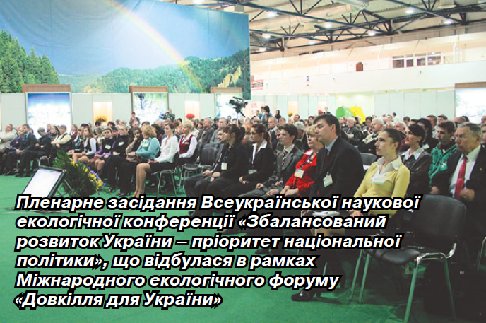 Довкілля 2012 3