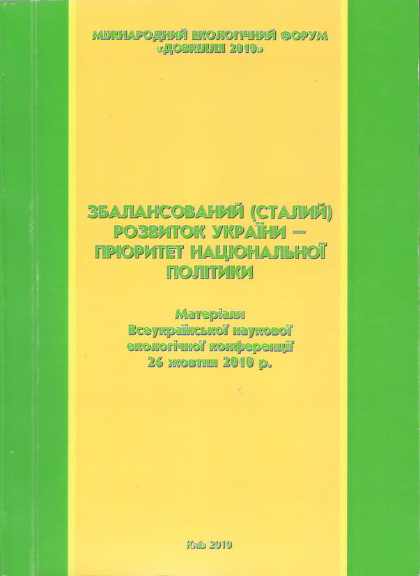 Обкладинка Довкілля 2010 1