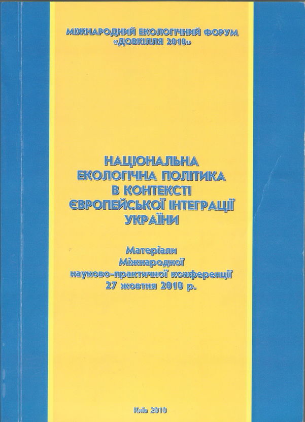 Обкладинка Довкілля 2010 2