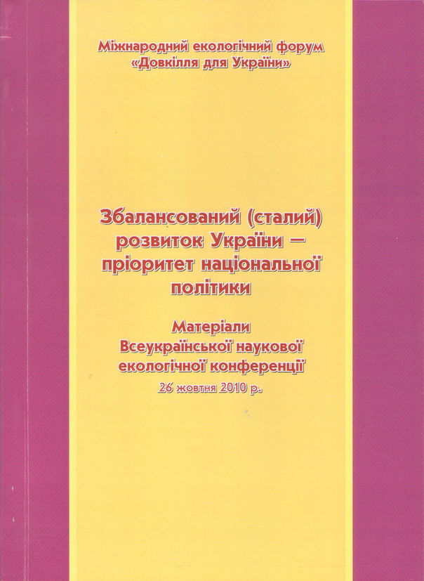 Обкладинка Довкілля 2010 3