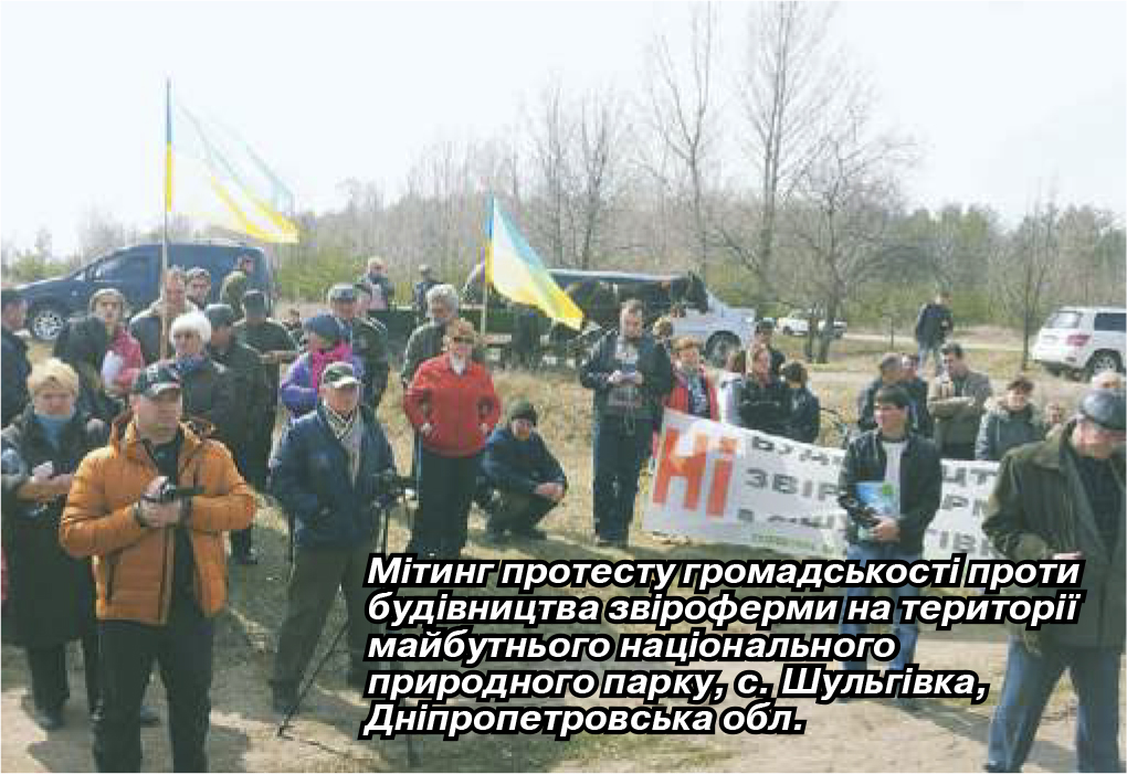 ПЗФ Шульгівка звіроферма