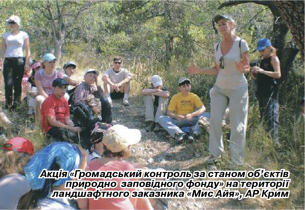 ПЗФ громадськии контроль