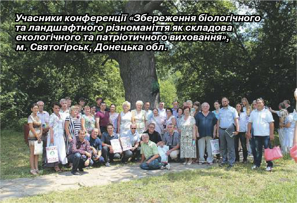 ПЗФ конференція Святогірськ