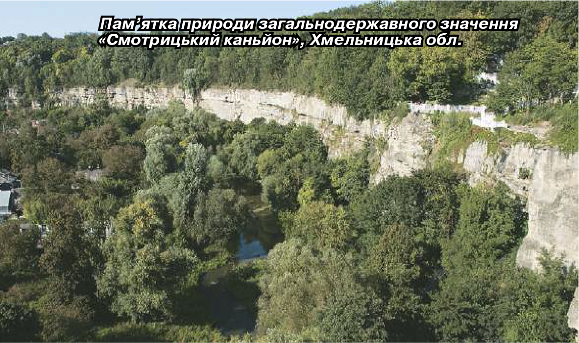 ПЗФ памятка природи