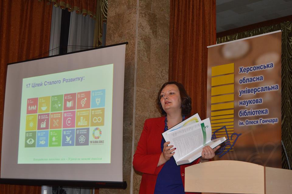 27.09 Херсон Бібіліотеки 2