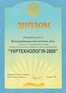 2006 diplom_ukrtehnologiya