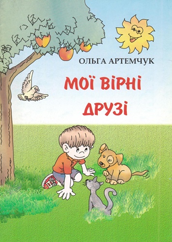 Moi virni druzy 2005 1