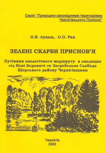 Zeleni skarby Prysnovya 0001