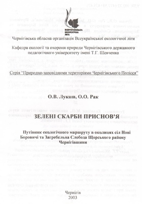 Zeleni skarby Prysnovya 0002