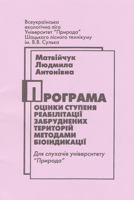 ПРограмаВолинь2004