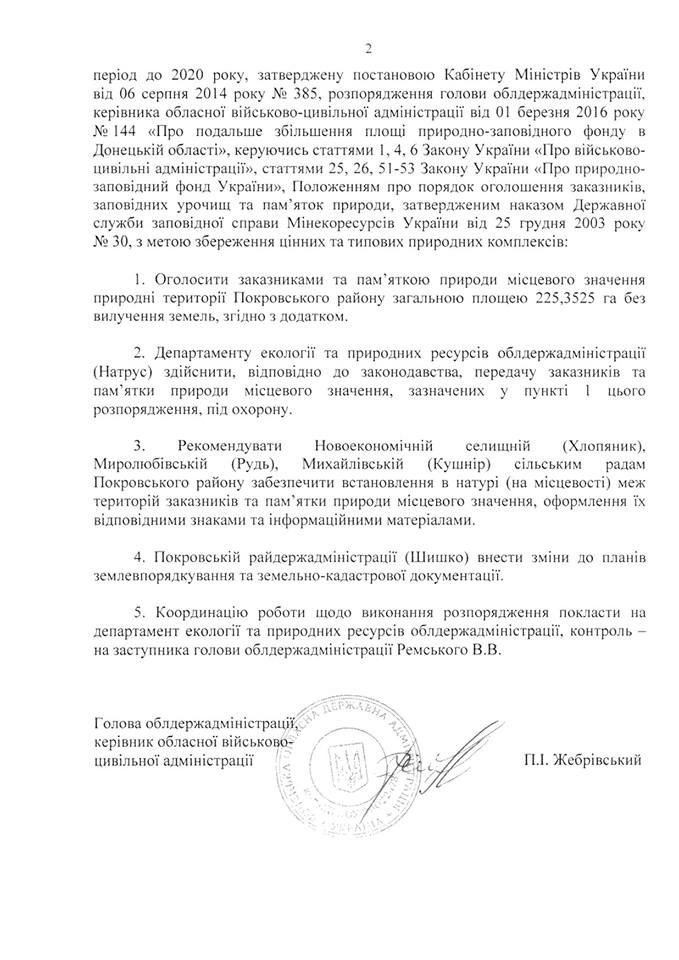 Розпорядження Донец ОДА2 2018